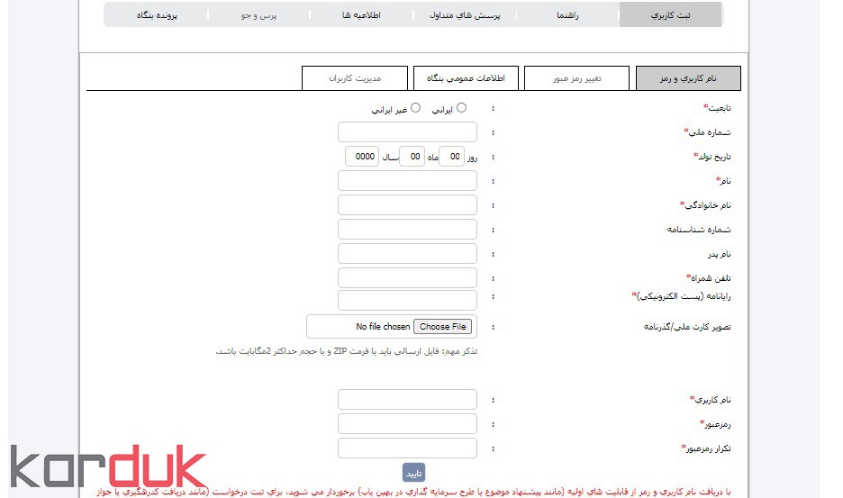 واردن کردن اطلاعات در بهین یاب