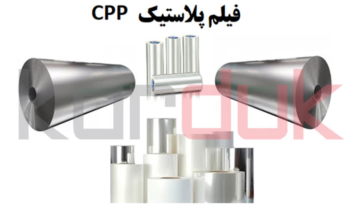 انواع فیلم ها و کیسه های پلاستیکی