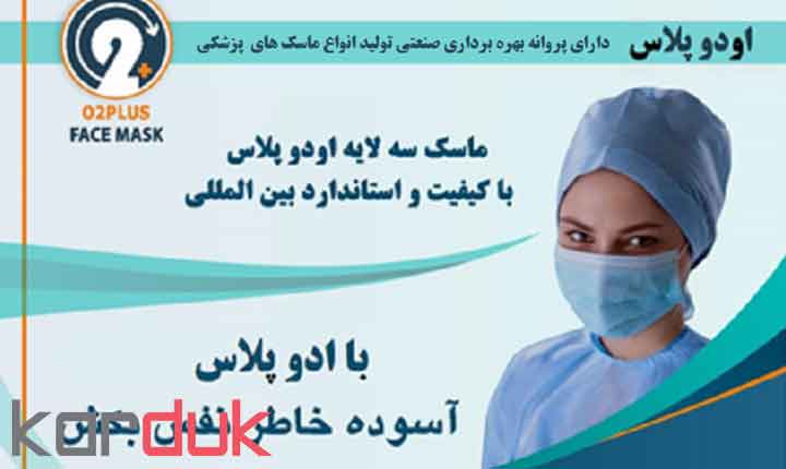 ماسک سه لایه پزشکی ادو پلاس