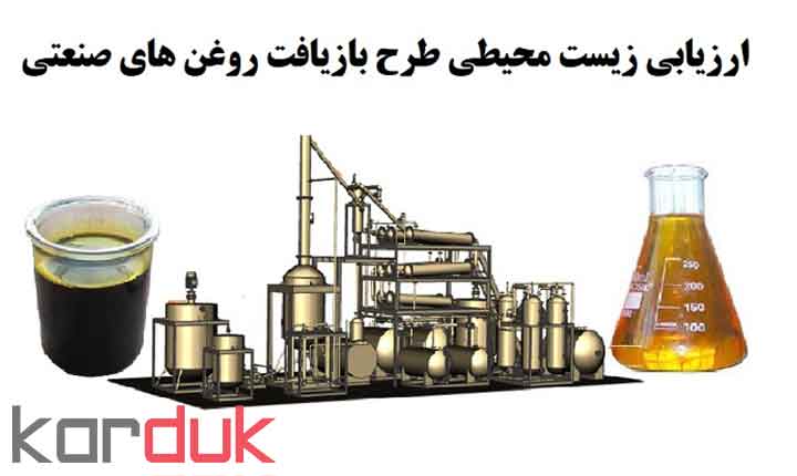 تصفیه روغن به روش تقطیری