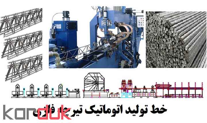 طرح تولید تیرچه فلزی | معرفی تیرچه فلزی 