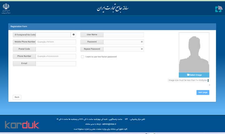 ثبت نام کاربران خارجی در سامانه جامع تجارت ایران