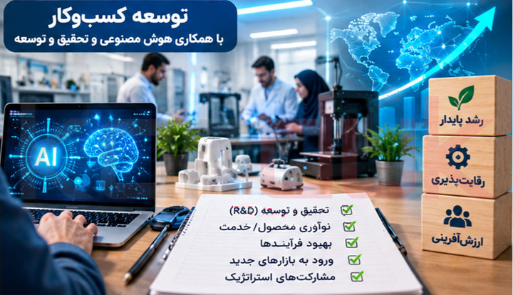 قصه کسب و کار